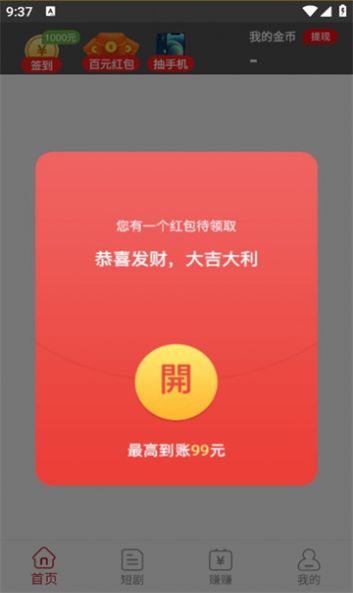 Heehee short video software red envelope version