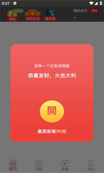 Heehee short video software red envelope version