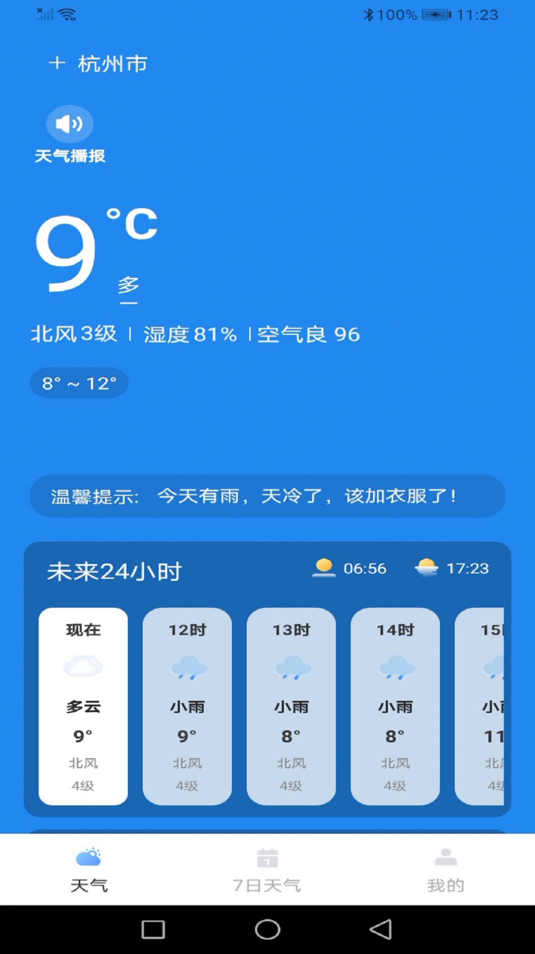 龙年天气预报软件