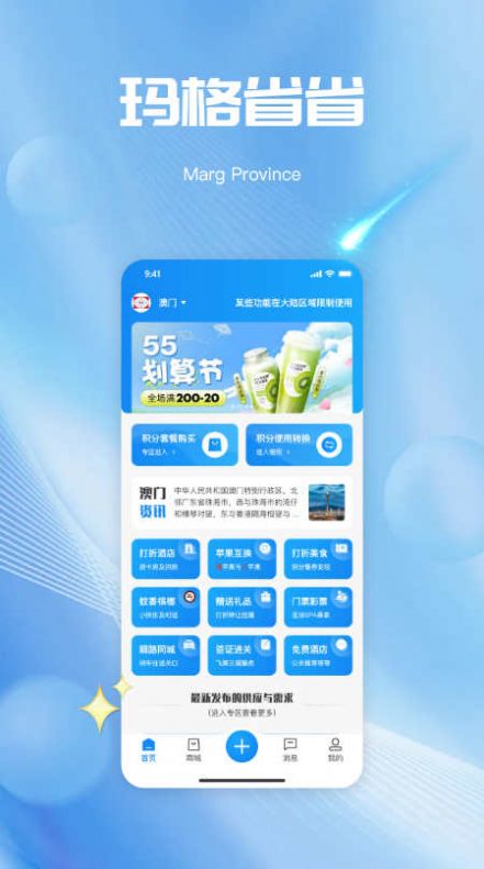 Magshengsheng e-commerce software