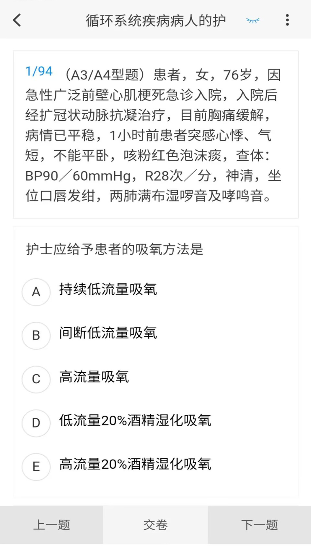 内科护理新题库免费版