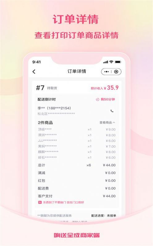 响送全成商家端最新