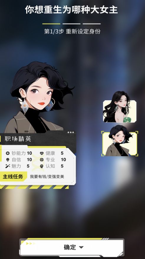 大女主成长打卡游戏app免费版