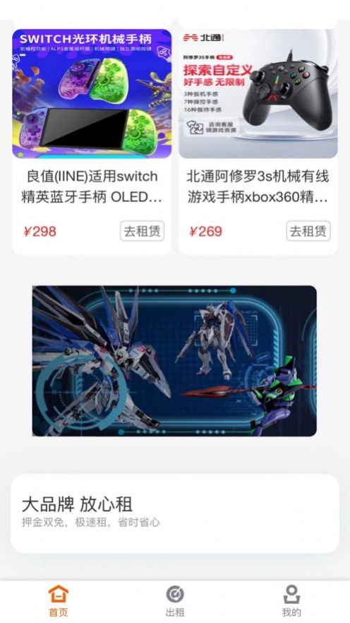 周边租G app安卓版