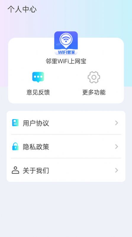 邻里WiFi上网宝app免费版