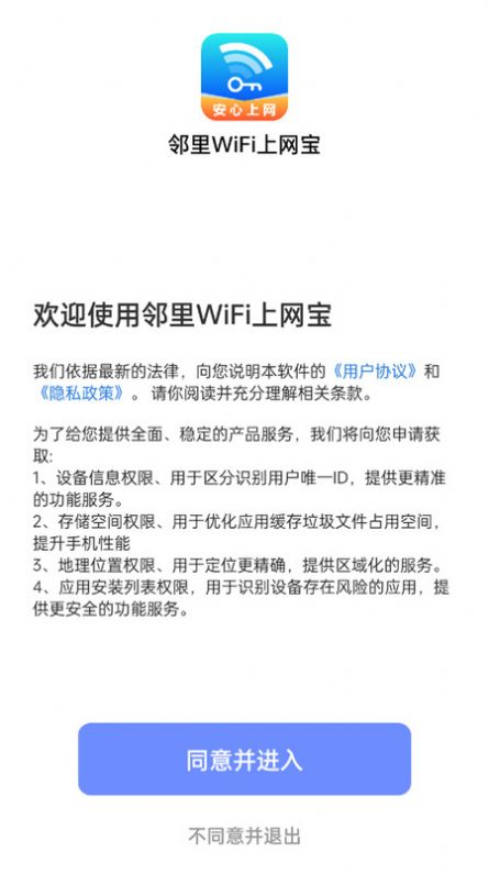 邻里WiFi上网宝app免费版