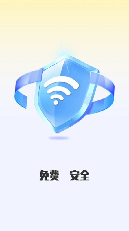 邻里WiFi上网宝app免费版