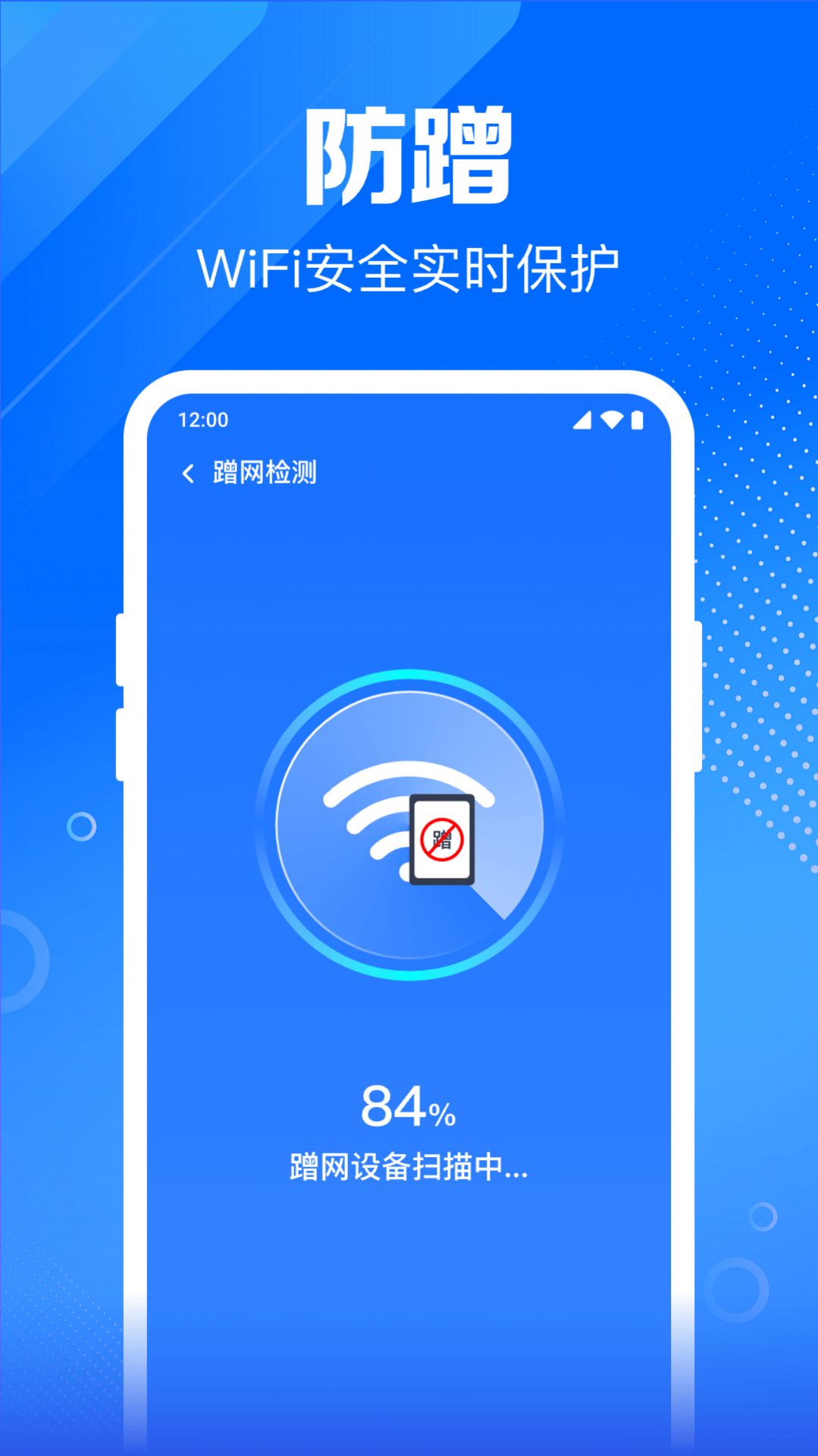 WiFi鑰匙暢快智連