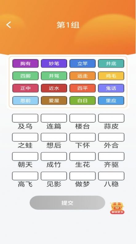 妙看成语学习软件