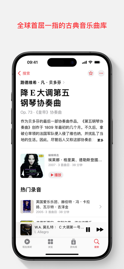 Apple Music古典乐 中国区