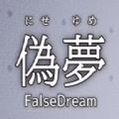 伪梦手机版中文版（False Dream）