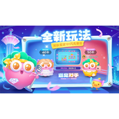 保卫萝卜4星途s2赛季开启时间一览