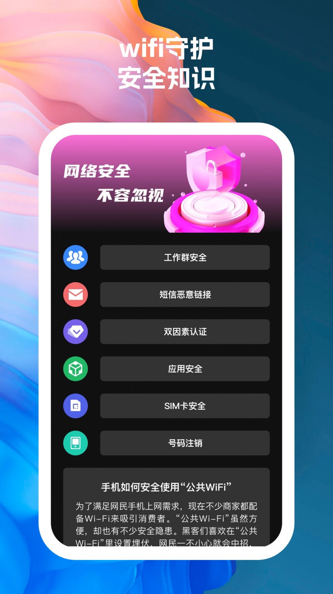 wifi连接宝贝app