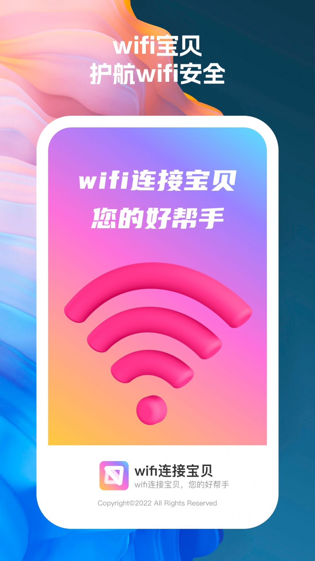 wifi连接宝贝app