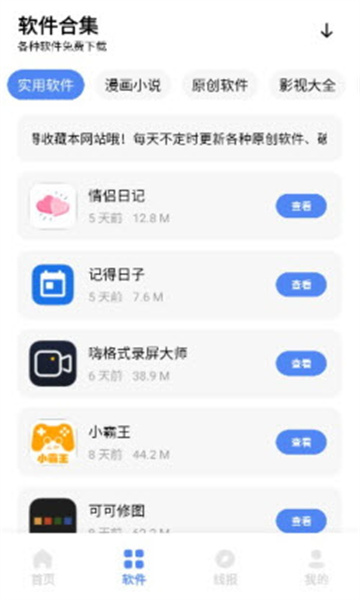 Xiaozhan-Softwarebibliotheks-App