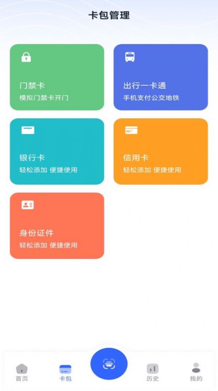 nfc门禁卡模拟器app