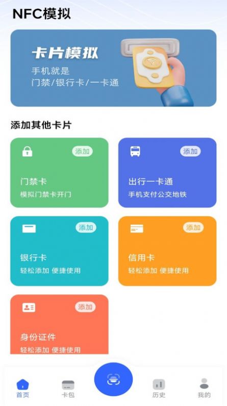 nfc门禁卡模拟器app