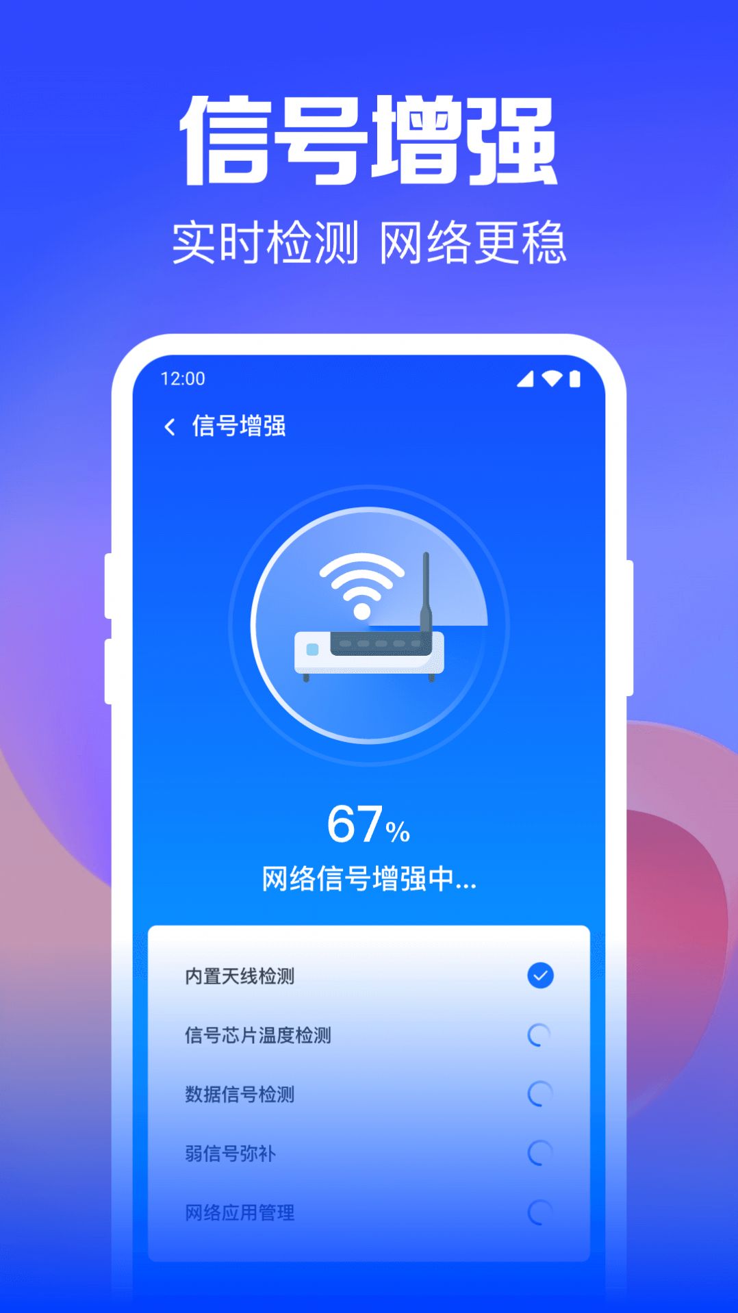 Wifi钥匙迅连app