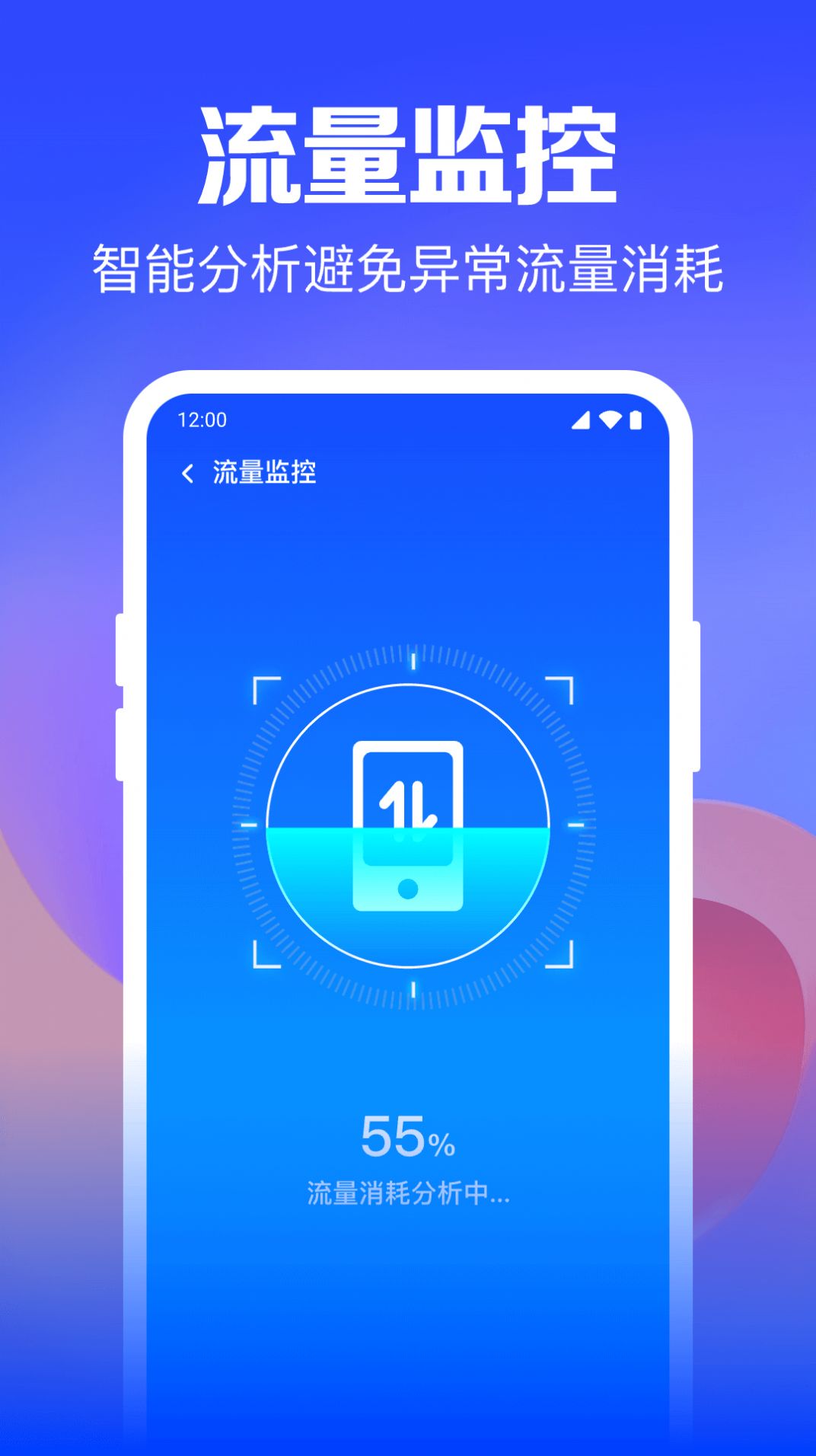 Wifi钥匙迅连app