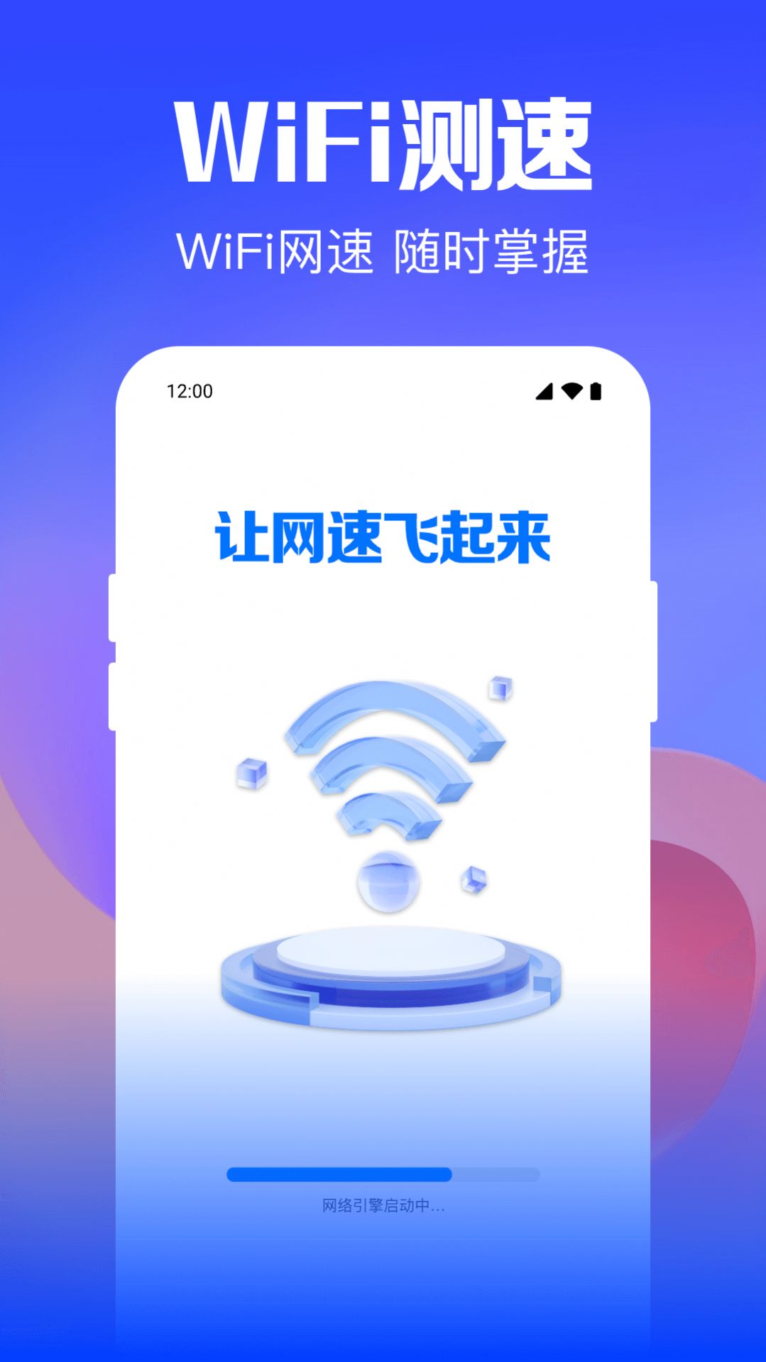 Wifi钥匙迅连app