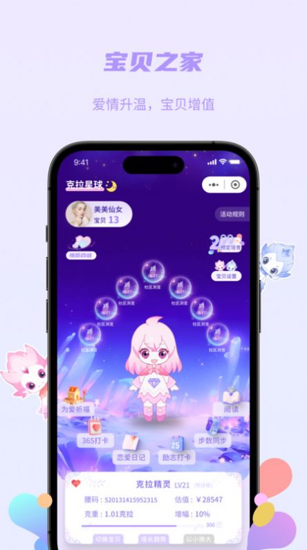 恩爱宝app