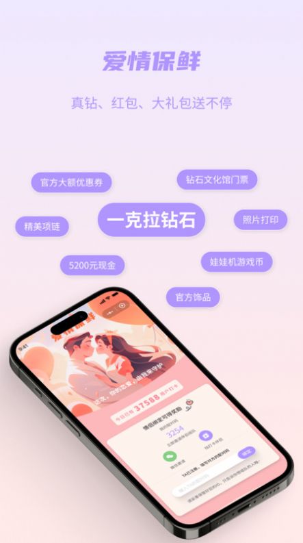 恩爱宝app