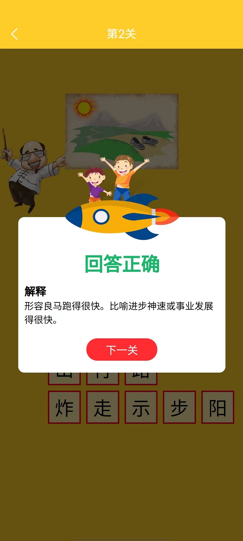 箫吟成语游戏