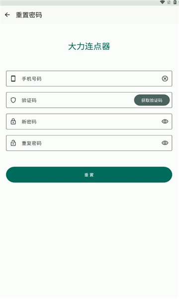 大力连点器app