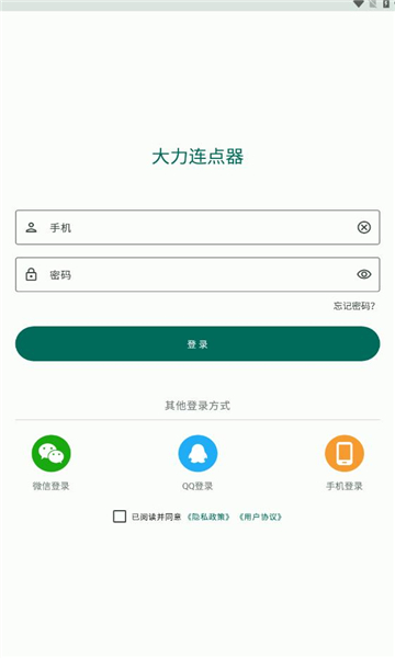 大力连点器app