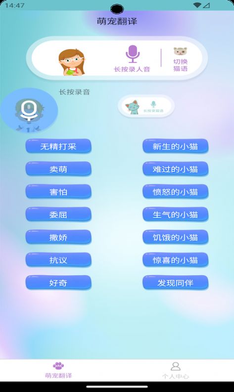 Zhiyi cat and dog translation app