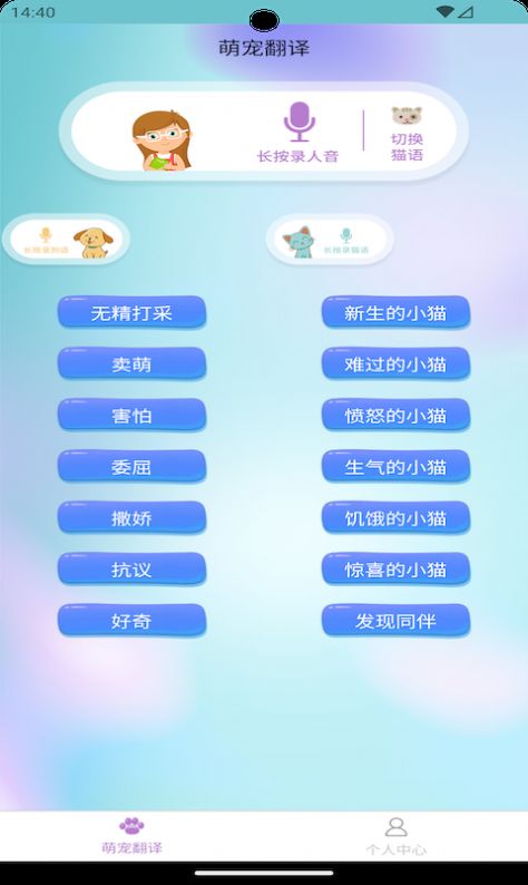 Zhiyi cat and dog translation app