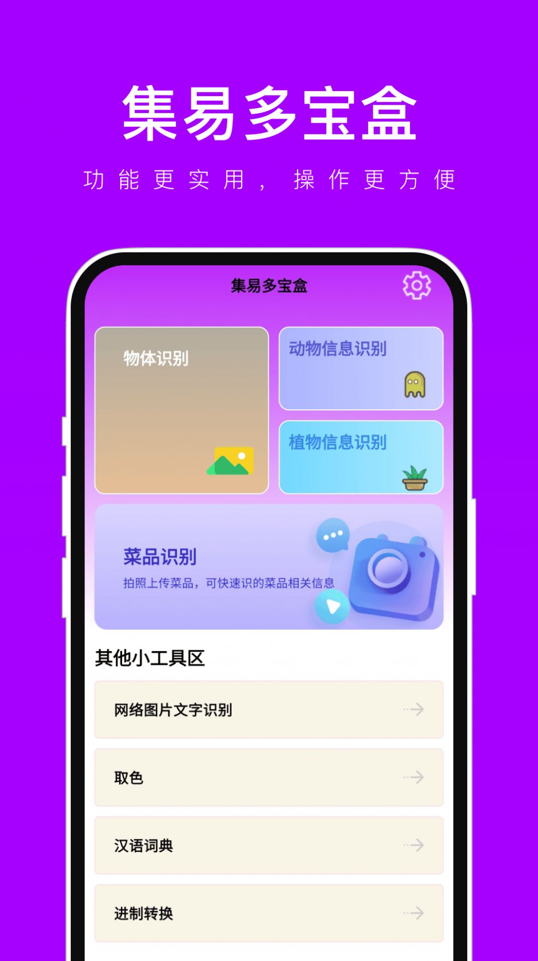 集易多宝盒app