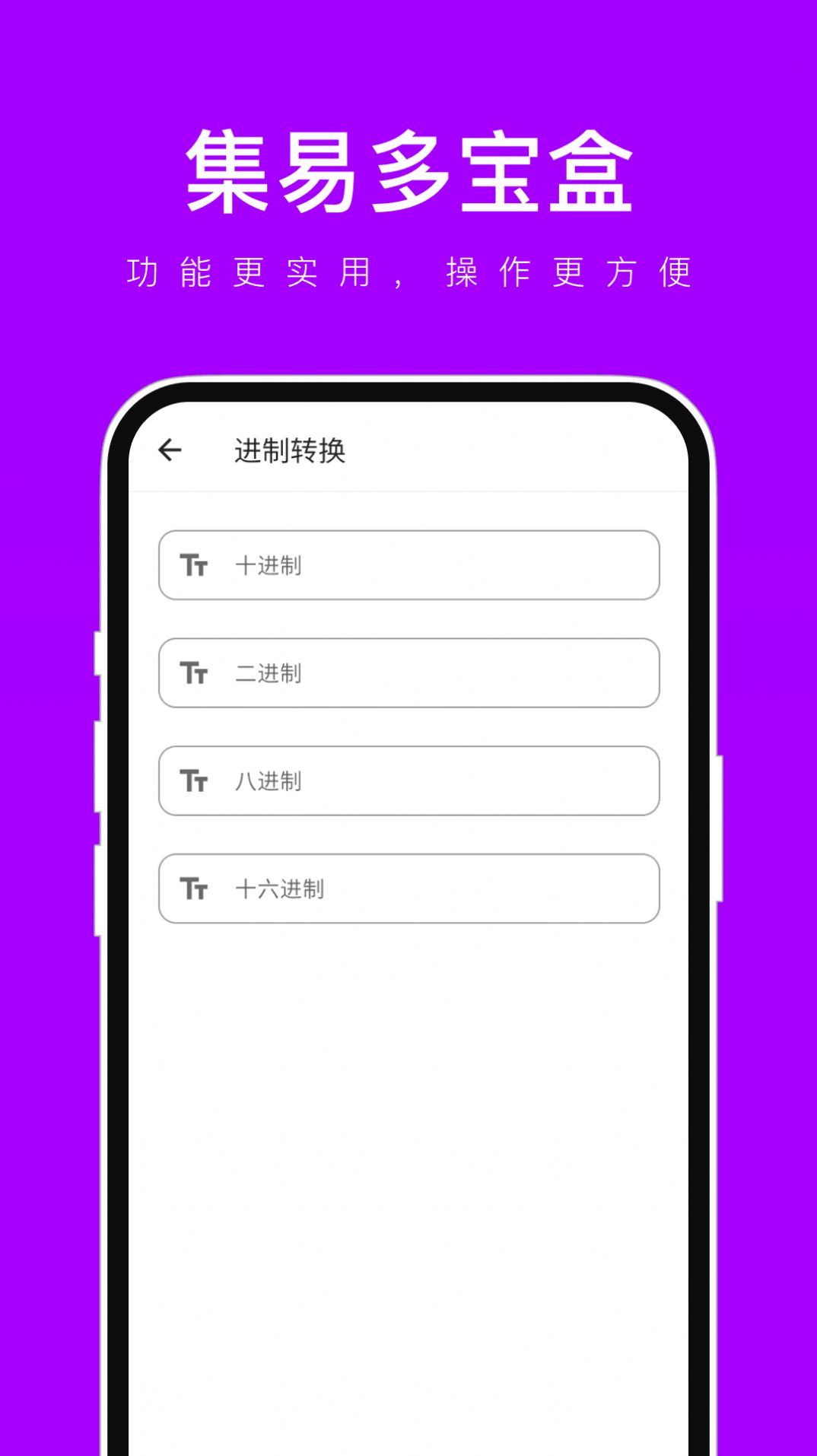 集易多宝盒app