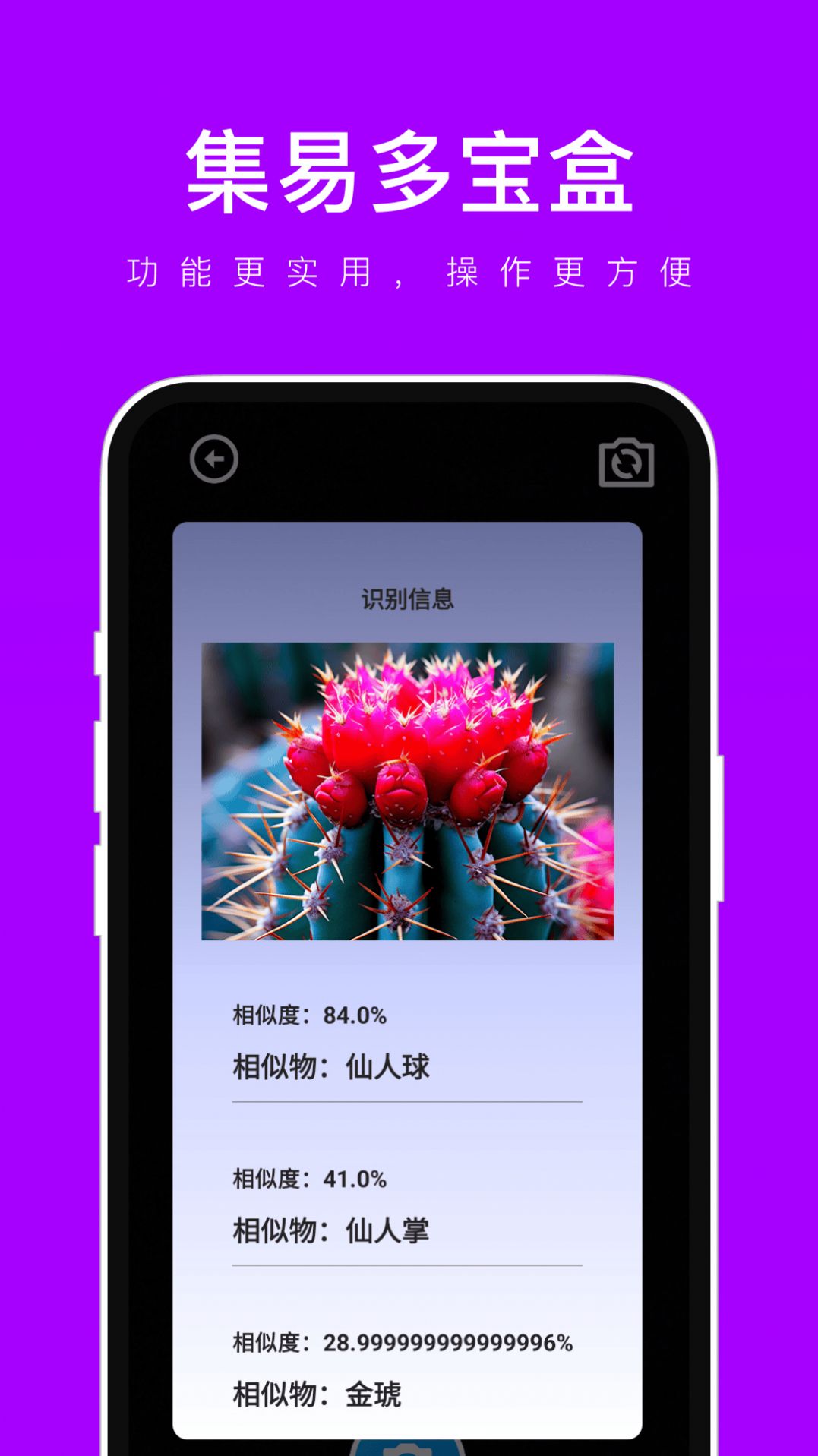 集易多宝盒app