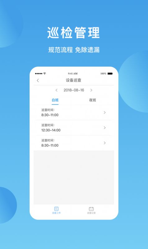 华丰智家物业版app