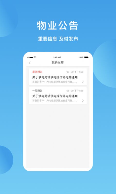 华丰智家物业版app