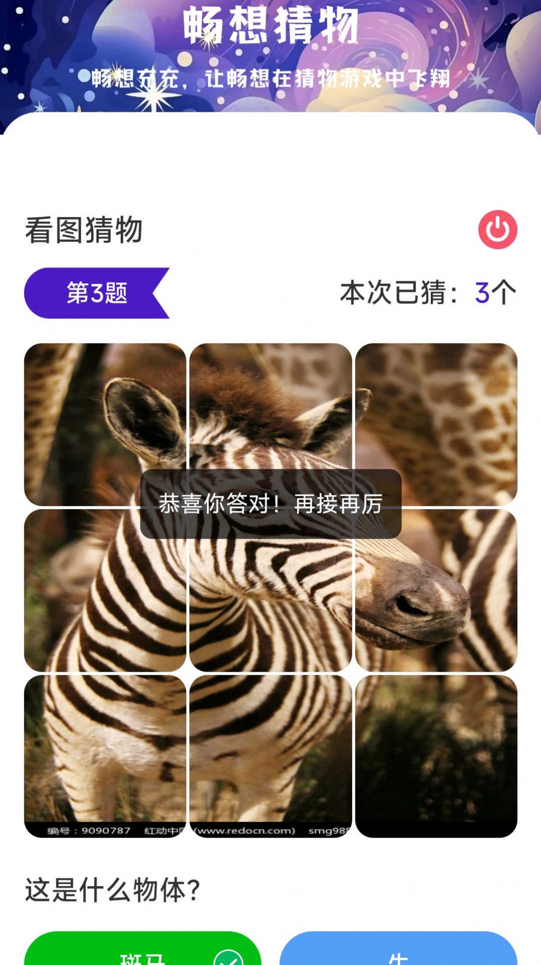 畅想充充app