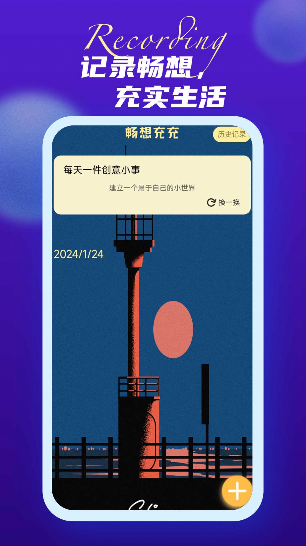 畅想充充app