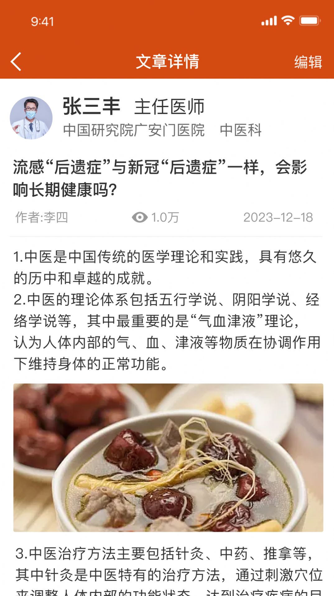 百姓中医慧康堂app