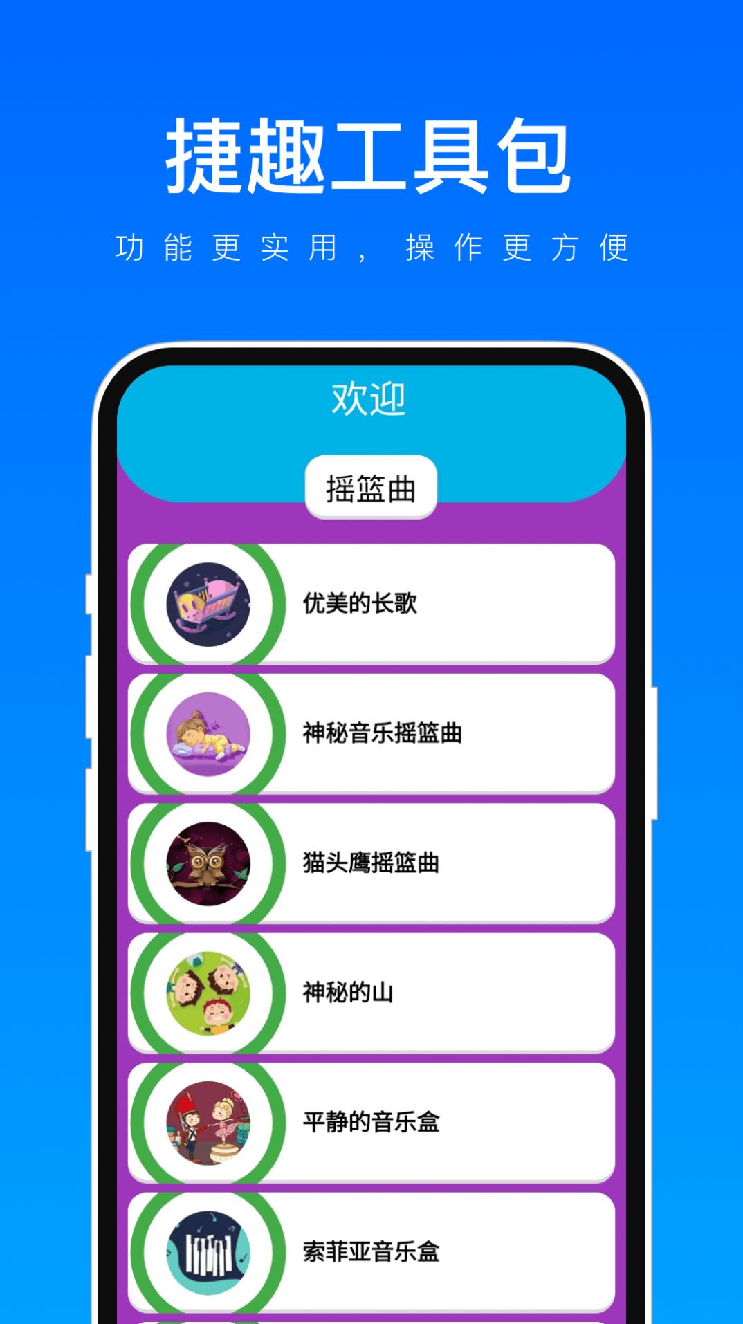 捷趣工具包app