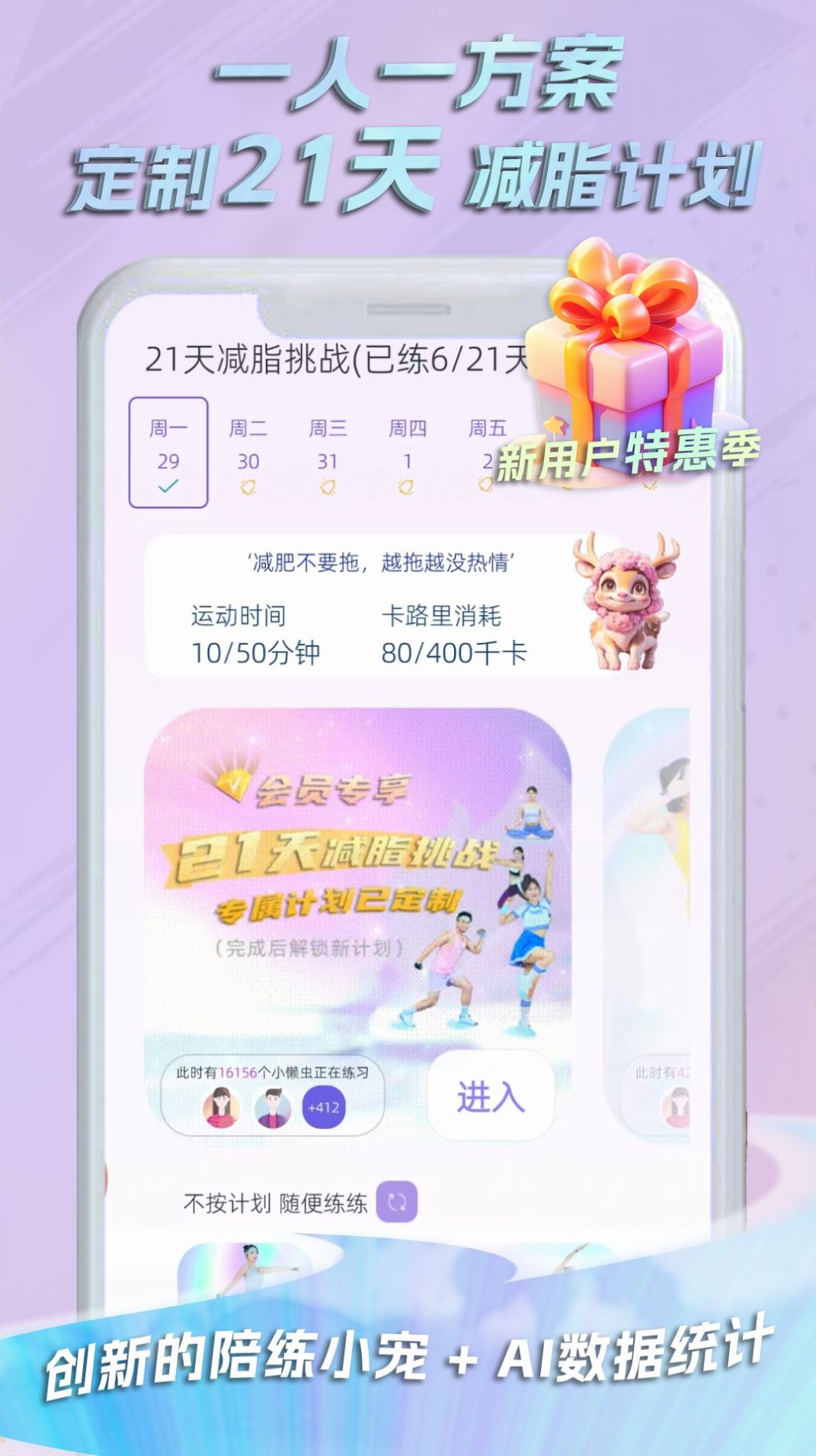 懒人轻运动app