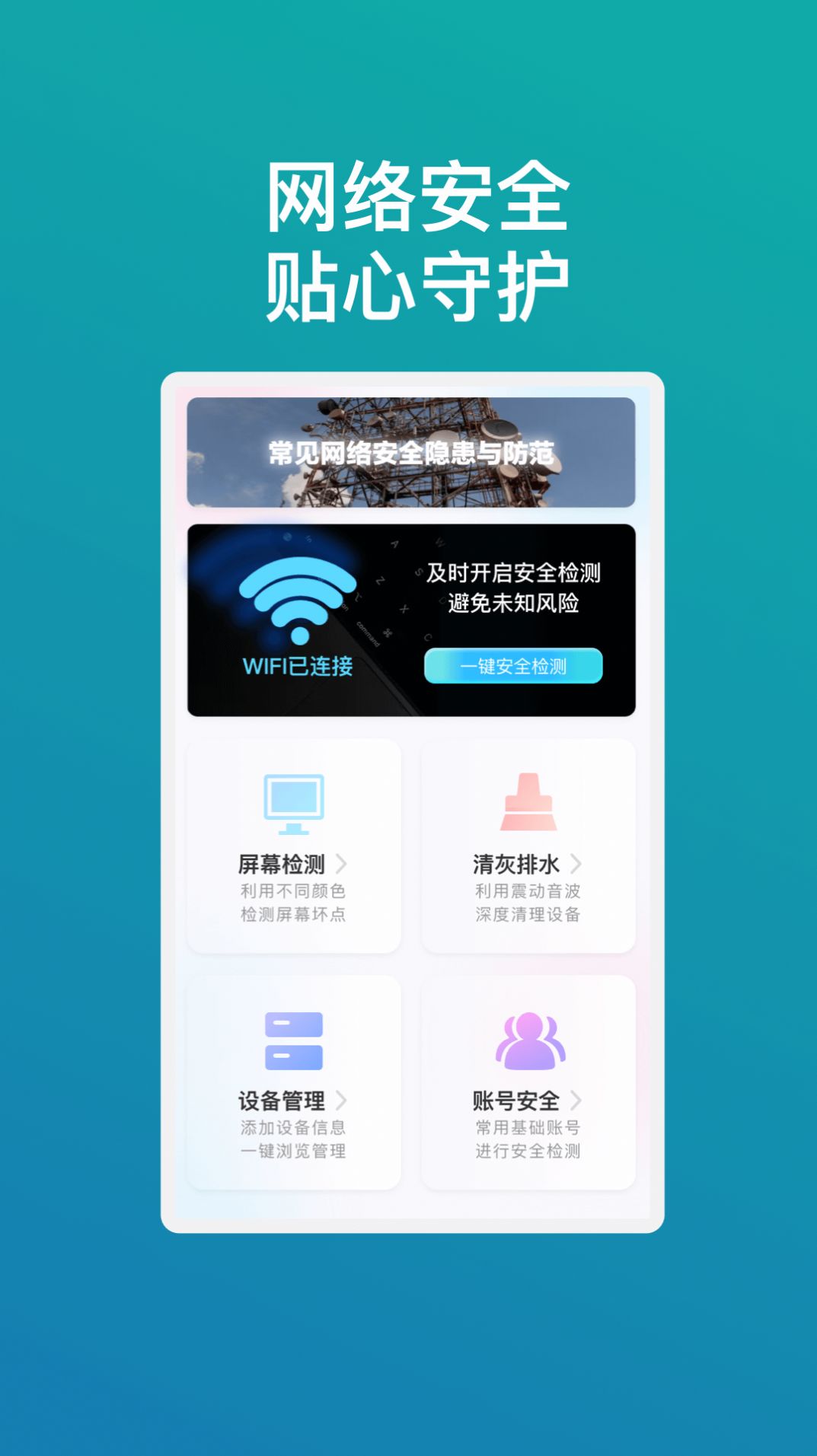 畅享wifi精灵软件