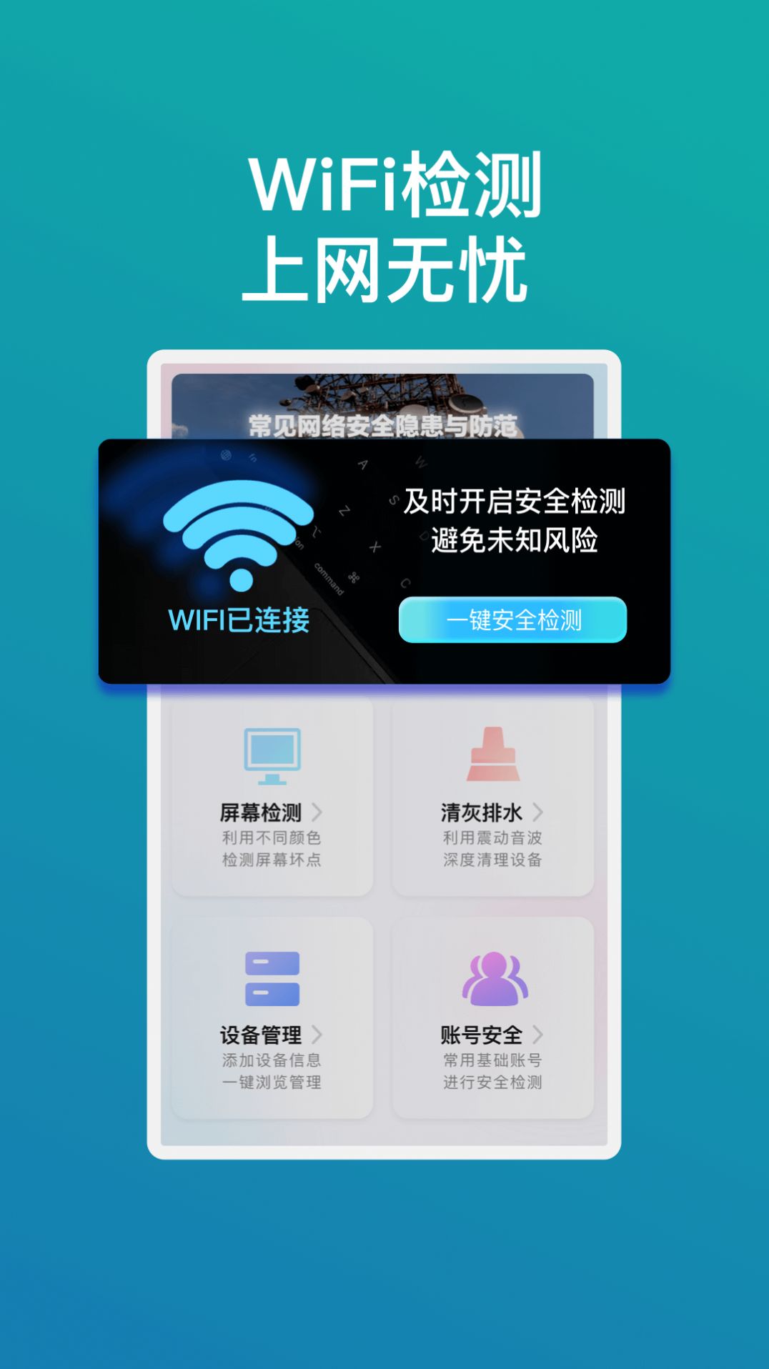 畅享wifi精灵软件