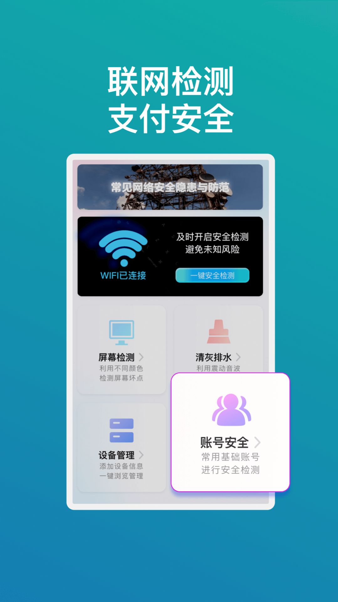 畅享wifi精灵软件