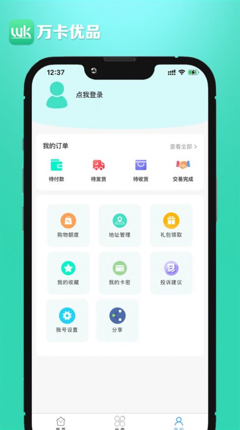 万卡优品app