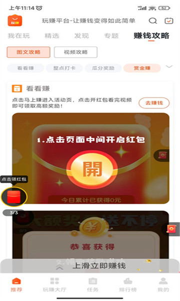 玩赚商店app