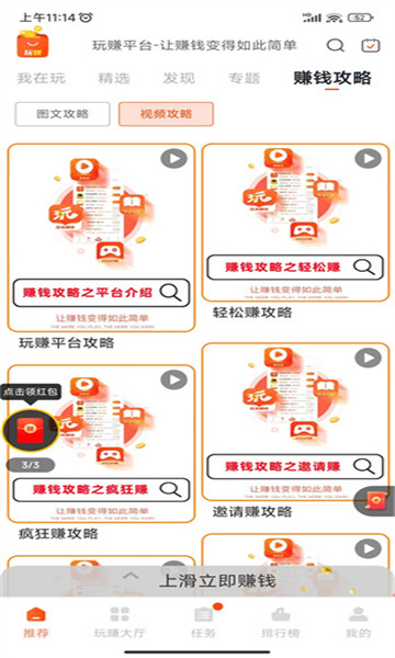 玩赚商店app