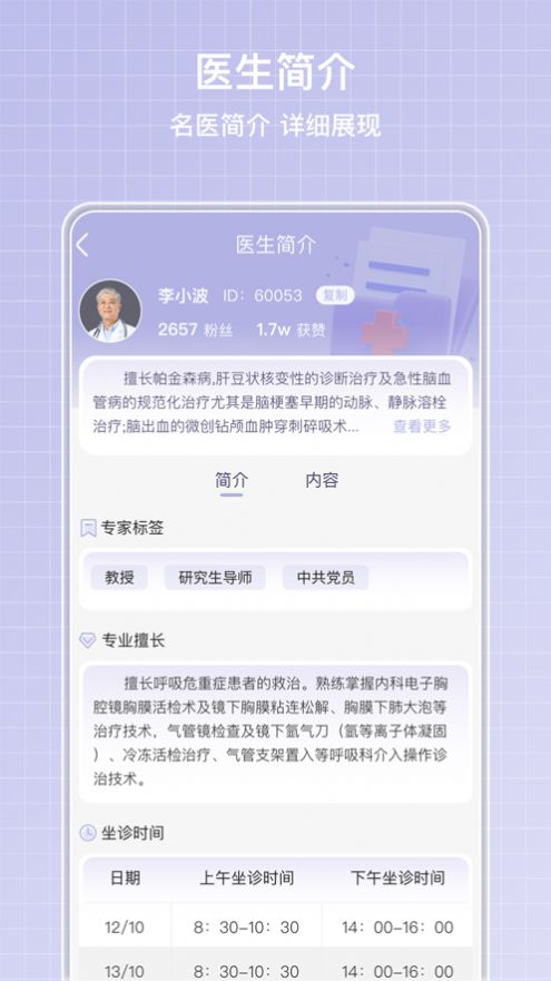 Medical Xiaoxin App