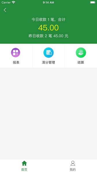 皖邮付商户版appios