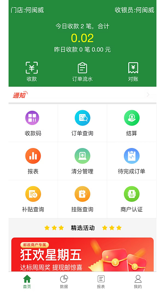 皖邮付商户版appios